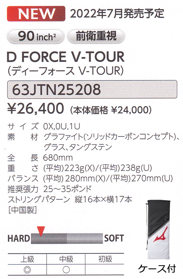 ミズノ DFORCE V-TOUR 0X ミズノ D FORCE V-TOUR 63JTN25208 [フレアレッド×スペース